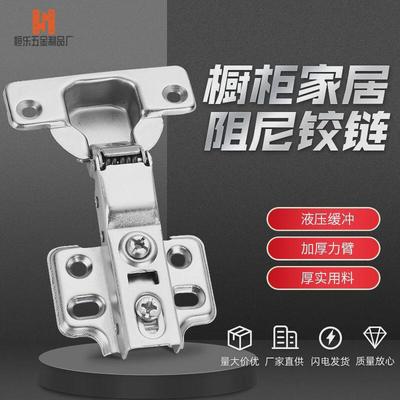冷轧钢铁铰链静音液压阻尼缓冲橱柜门合页直中弯弹簧衣柜合页门铰