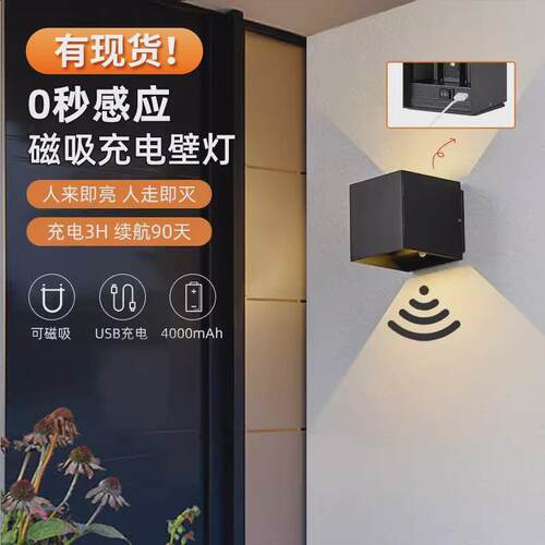led壁灯极简人体感应壁灯免布线免打孔磁吸壁灯充电室内过道壁灯