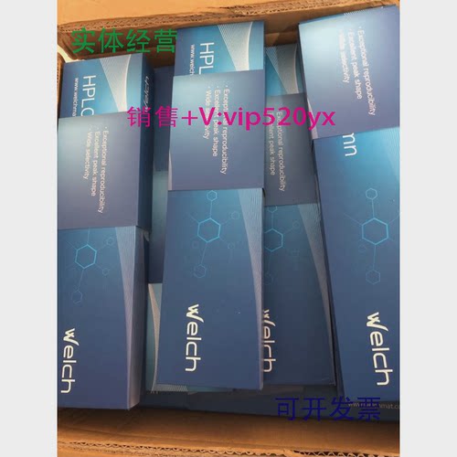 现货供应液相色谱柱月旭色谱柱welchromC184.6*150mm5um