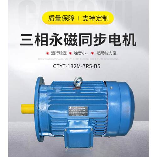 源头厂家供应设备-132m-7r5-b5三相永磁同步电机稀土永磁电机ctyt