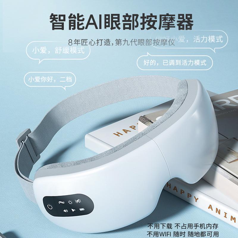 新款AI语音控制眼部按摩仪眼睛按摩器儿童热敷蒸汽眼罩智能护眼仪