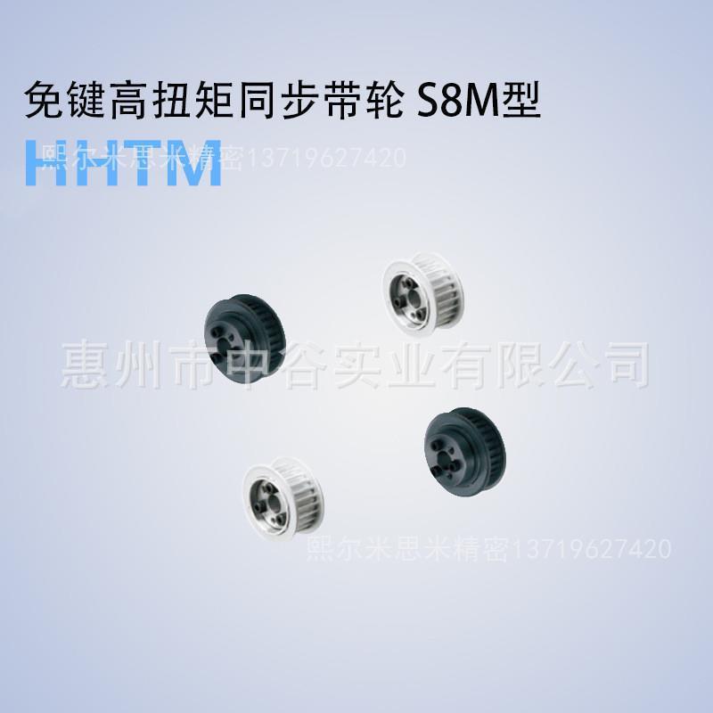 同步轮HHTM30S8M150/250/300/400-E/F-[14,15,16,17,18,19]米苏米