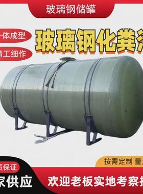 厂家农村厕所改造化粪池50立方化粪池玻璃钢化粪池价格低一体成型