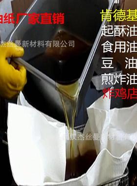 热销商用炸炉滤油机自动过滤油用滤油纸单层加厚加密大张滤油纸