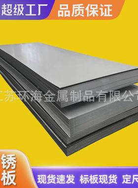 304L309S22052507904L317L不锈钢板工业双相不锈钢热轧板