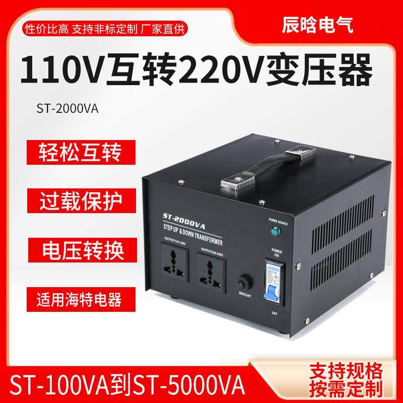 升降变压器110v转220v 美日台湾加拿大升压降压220V转110v2000W