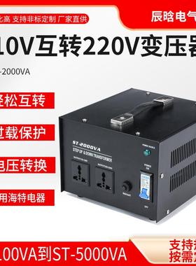 升降变压器110v转220v 美日台湾加拿大升压降压220V转110v2000W