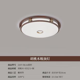 吸顶灯客厅灯胡桃木卧室餐厅灯仿古简约大气中式 新中式 灯家用2107