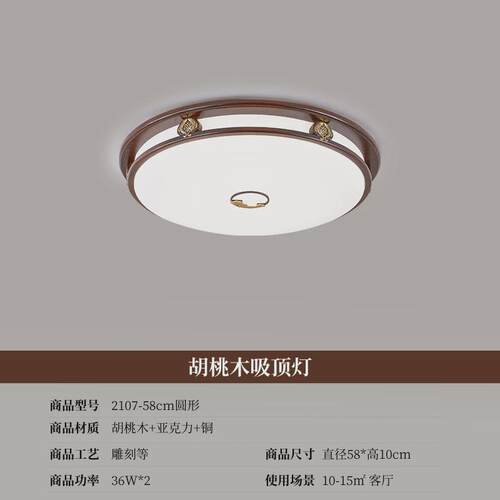 新中式吸顶灯客厅灯胡桃木卧室餐厅灯仿古简约大气中式灯家用2107