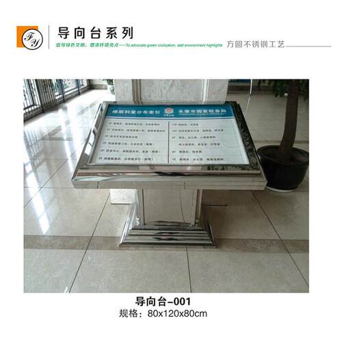 落地式立面导向牌大堂台式楼层指引导向牌商场不锈钢提示牌指示牌