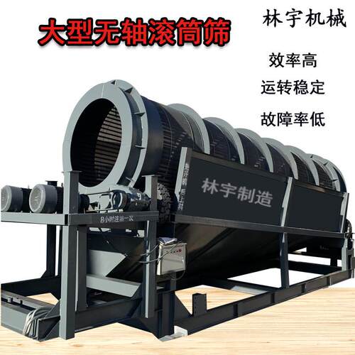 滚筒轴无筛沙机商混站沙石分离设备滚筒筛沙机80型振动筛选机器