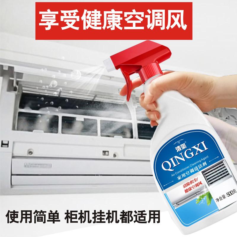 空调清洗剂家用挂机免拆免洗柜机过滤网内外壳喷雾清洁剂强力去污