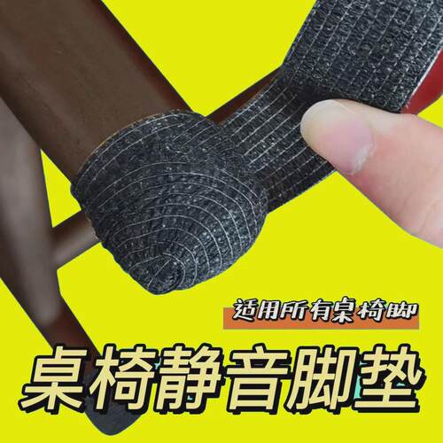 凳子保护脚套桌椅脚缠绕带桌子脚保护垫板凳腿保护套家用椅子脚贴
