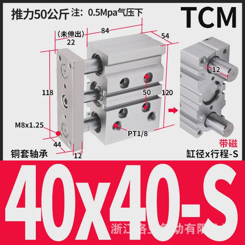 tcm带导杆气缸轴三杆三40-10-15-20-25-40-60-150-250s