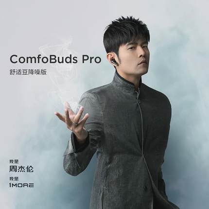 适用1MORE/万魔 ComfoBuds Pro钛色限定版ANC主动降噪