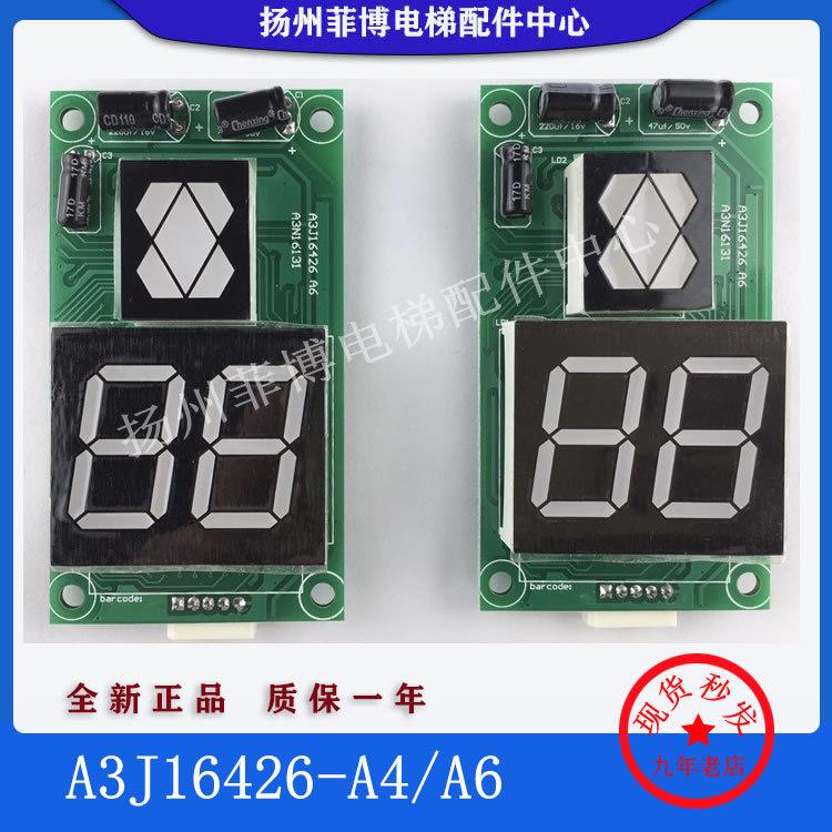 巨人通力电梯配件/巨通/通力外呼显示板/A3J16426-A4/A6/A3N16131
