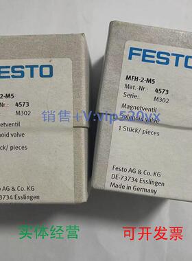 现货供应FESTO电磁阀MFH-2-M54573全新议价
