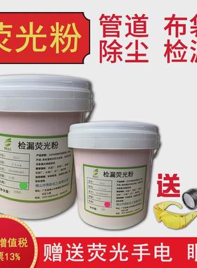检漏荧光粉除尘布袋查漏荧光粉KDP-01粉红测漏荧光粉优等品粉状桶