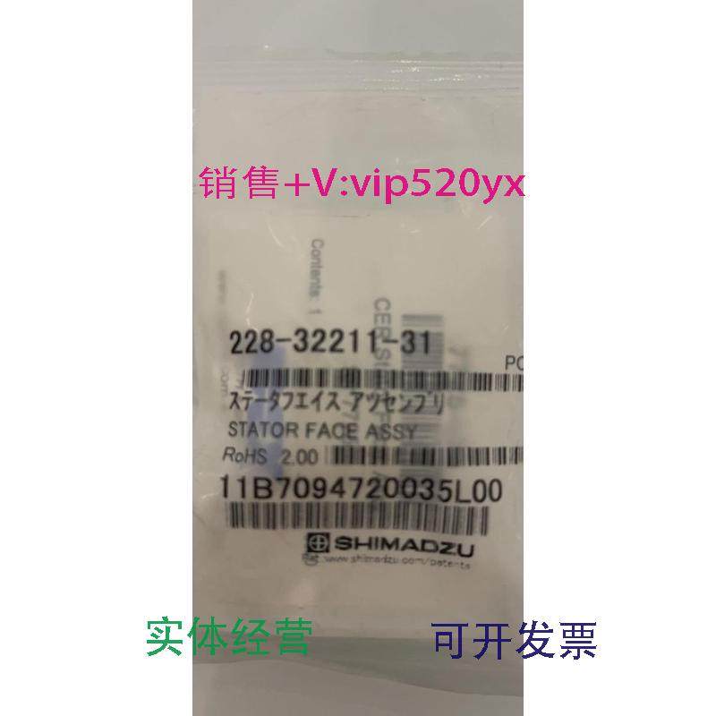 现货供应岛津定子密封圈228-32211-31全新岛津,文具电教/文化用品/商务用品,教学仪器/实验器材,淘宝优惠券,粉丝福利购,淘宝优惠卷