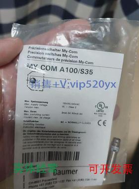 现货供应BAUMER堡盟MYCOMA100/S35传感器