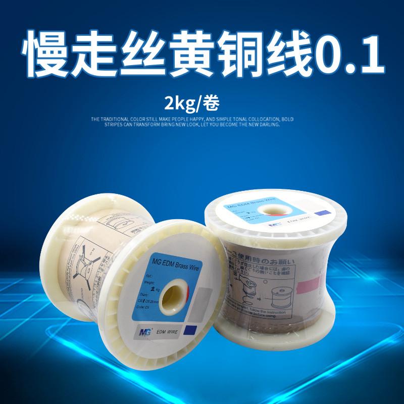 【J00132A】线切割加工用电极丝J13062A慢走丝黄铜丝沙迪克铜线
