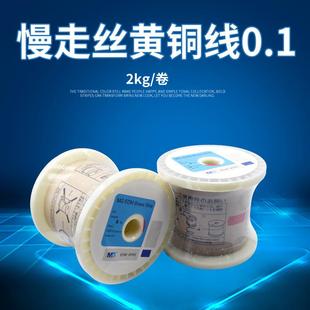 【J00132A】线切割加工用电极丝J13062A慢走丝黄铜丝沙迪克铜线