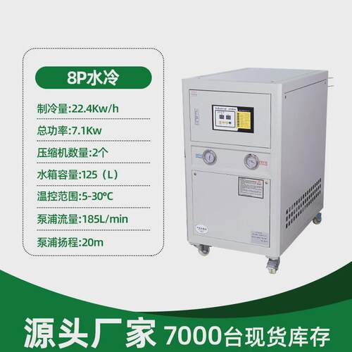 现货10匹工业冷水机注塑模具风冷式冷水机水循环制冷冰水机冷冻机