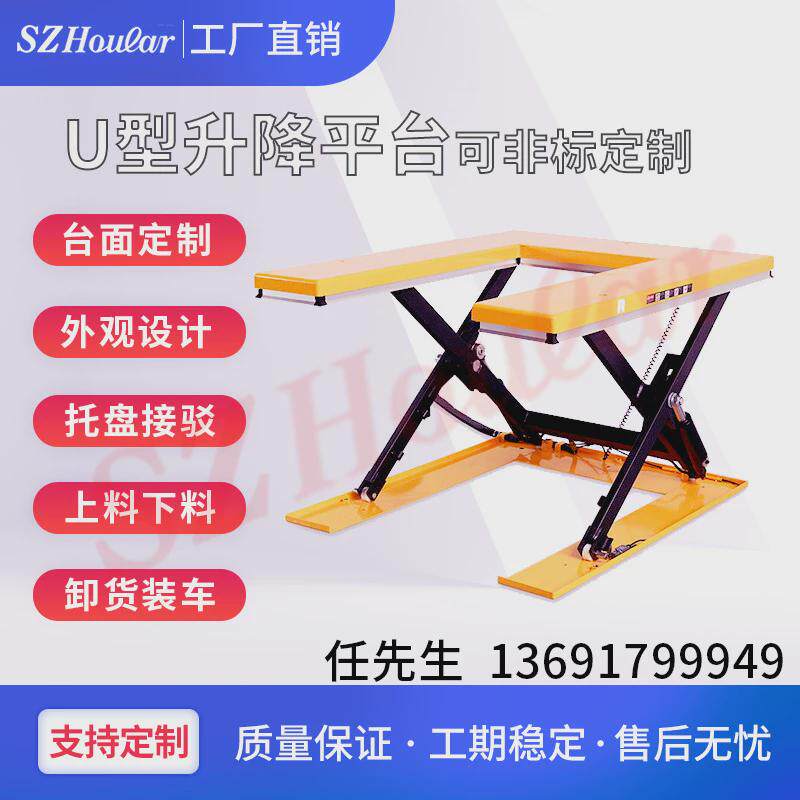 好拉牌升降机超低u型液压升降平台固定式e型卸货上料剪叉szhoular