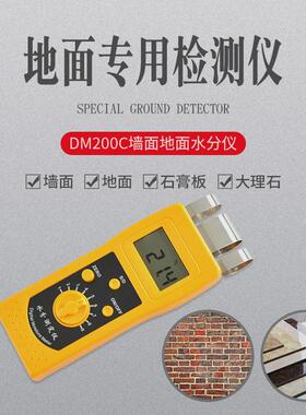 dm200c拓科牌地面水份测试仪墙面水份仪地面石膏板大理石测量仪