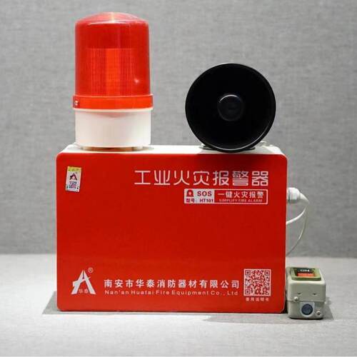 华泰小场220v一键式工业火灾声光喇叭报警器装置/适用九消防所