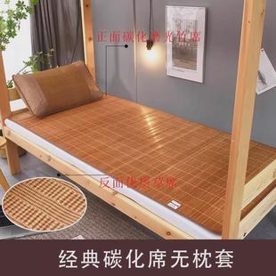 c25z凉席学生宿舍单人床冰丝夏天两用草席竹席上下铺夏季 1米寝室