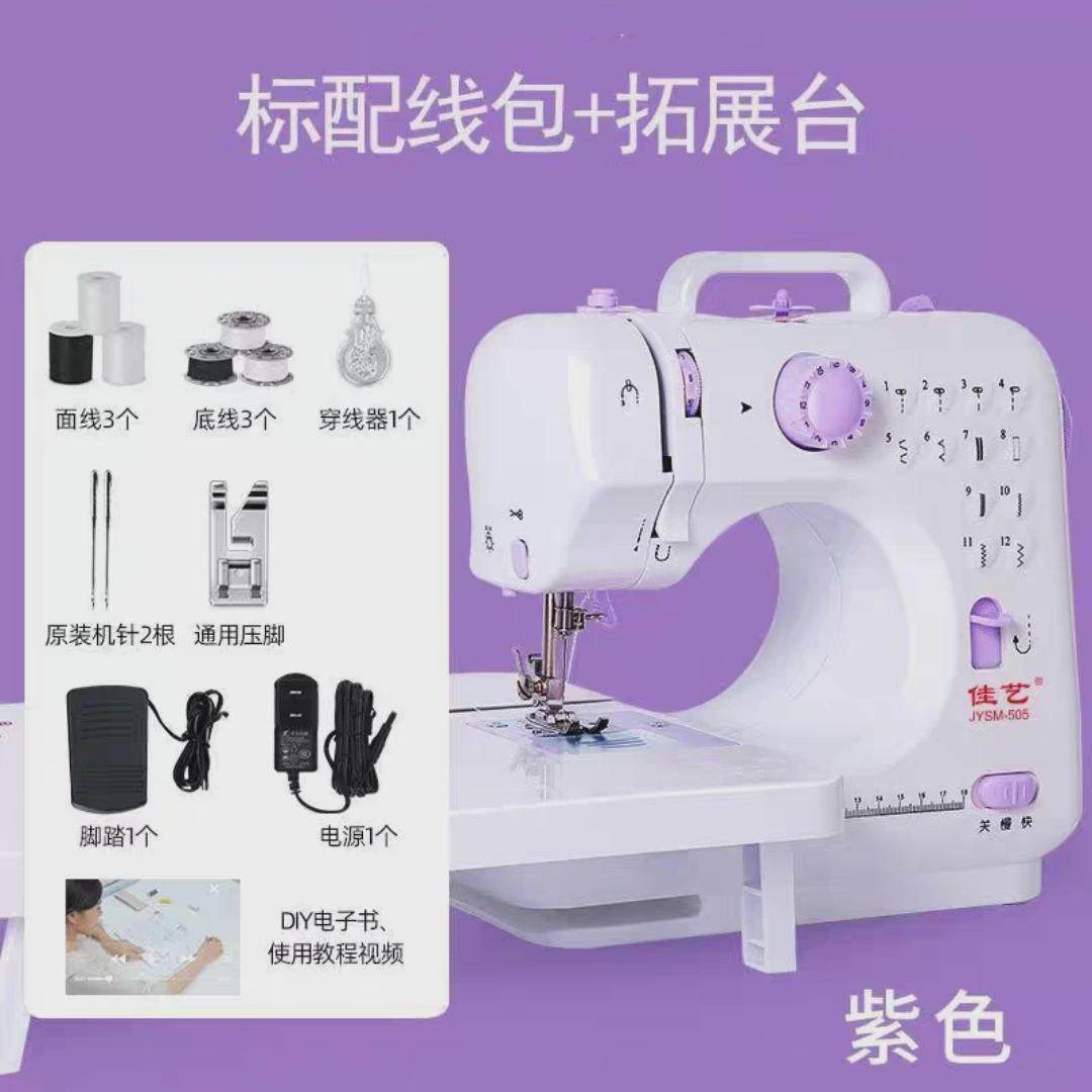 j6da佳艺小型505家用缝纫机电动全自动多功能电动缝纫机家用迷你