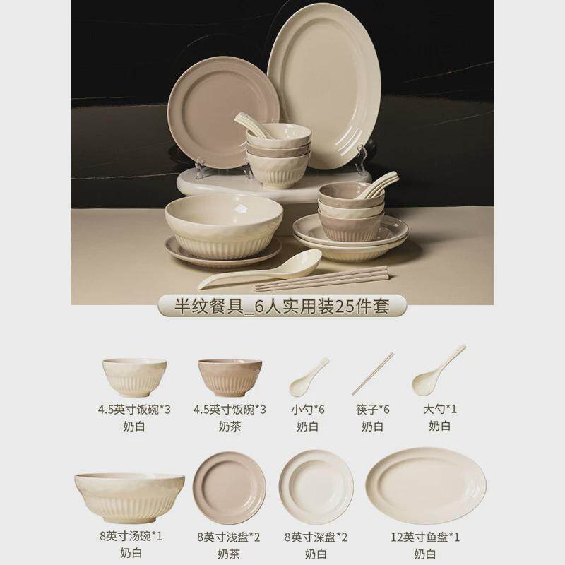 奶油风碗碟套装家用陶瓷餐具高级感碗筷组合碗盘北欧乔迁碗具简约