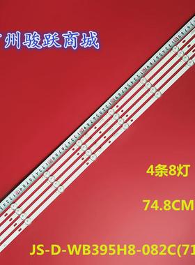 DWB-H400灯条JS-D-WB395H8-082C(71125)液晶40LES76T2 40FLEA28T2