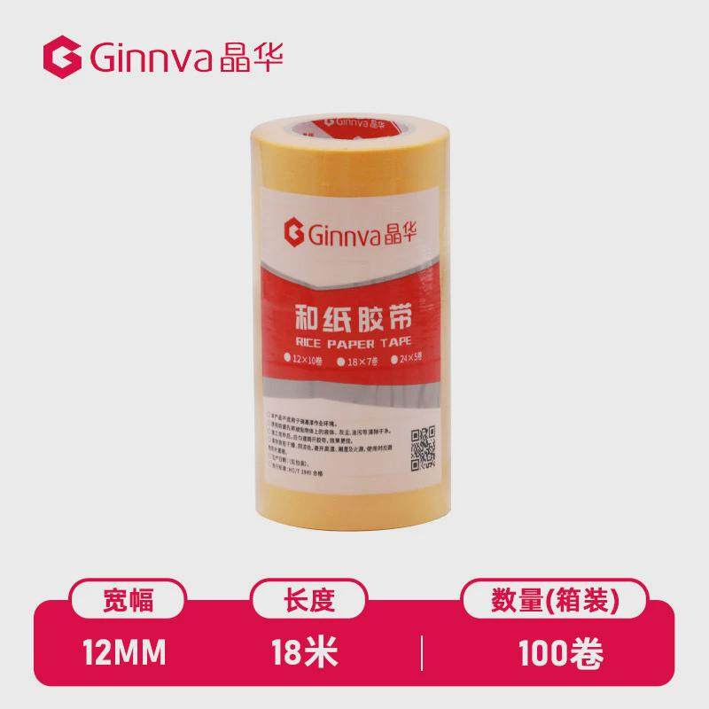 硅藻泥华厂家7688瓷砖美缝防护和纸黄色晶分色和纸胶带批发