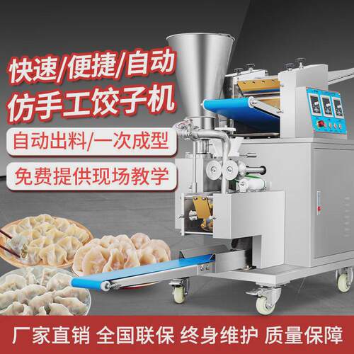 商用饺子机全自动食堂包饺子机仿手工豪华版多功能速冻饺子花边饺