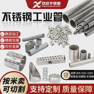 ll304不锈钢管材316L无缝工业管厚壁管光亮卫生管310s空心圆