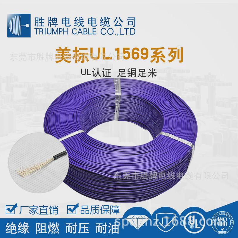 胜牌直供工厂ul1569电子线家用设备照明led灯连接带线线束批发