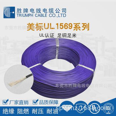 胜牌直供工厂ul1569电子线家用设备照明led灯连接带线线束批发