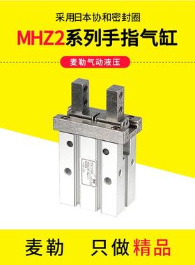 气动手指气缸MHZL2机械手小型平行夹爪MHZ2-16Dx10D20D25D32D40DS