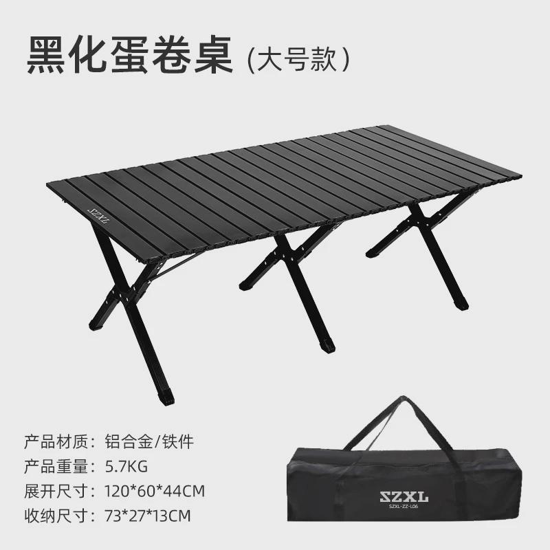 化小驴铝合金蛋卷桌黑三只户外折叠桌露营装备便携式野餐野营桌椅