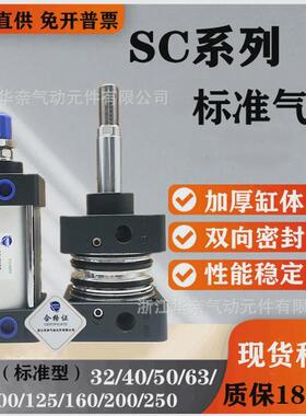 标准供应亚德客型sc厂家气缸sc80x200x250x300x350x400x450现货