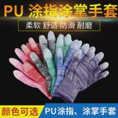 PU涂指涂掌手套劳保耐磨工作尼龙浸涂胶胶皮无尘透气劳动干活薄款