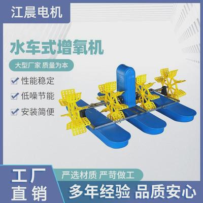 水车式增氧机3KW大功率鱼塘增氧机鱼虾鳗鱼打氧机304不锈钢增氧泵