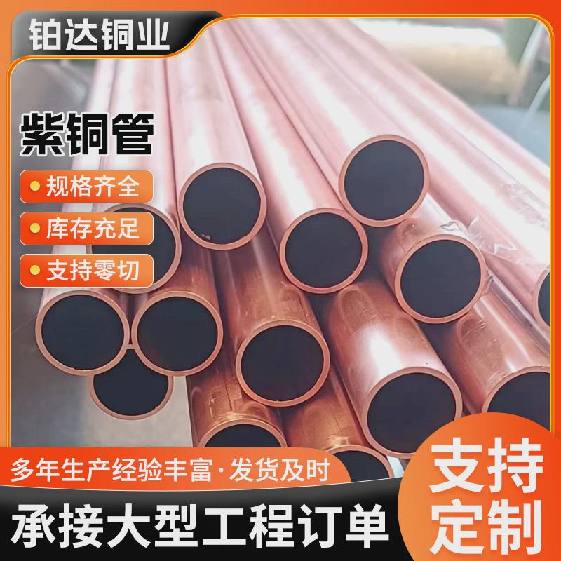 tu1tu2紫铜管厂家空心毛细红铜管薄壁小口径脱氧tu2紫铜管气体