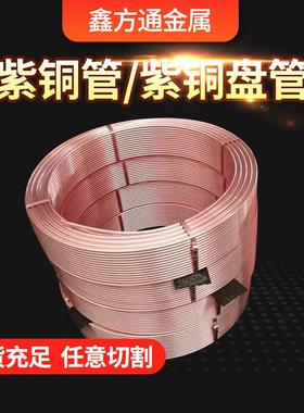 鑫方通出售4*16*18*110*1mm发货及时盘管紫铜现货tp2紫铜管