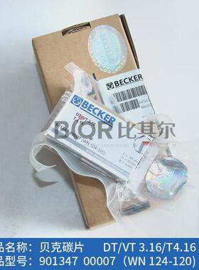 供应贝克真空泵碳片WN124-120(7片/套）90134700007