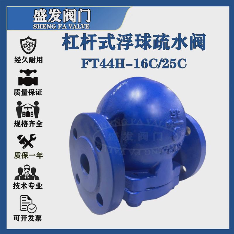 热销杠杆浮球式疏水阀FT44H-16C大排量蒸汽疏水阀斯派莎克法兰疏