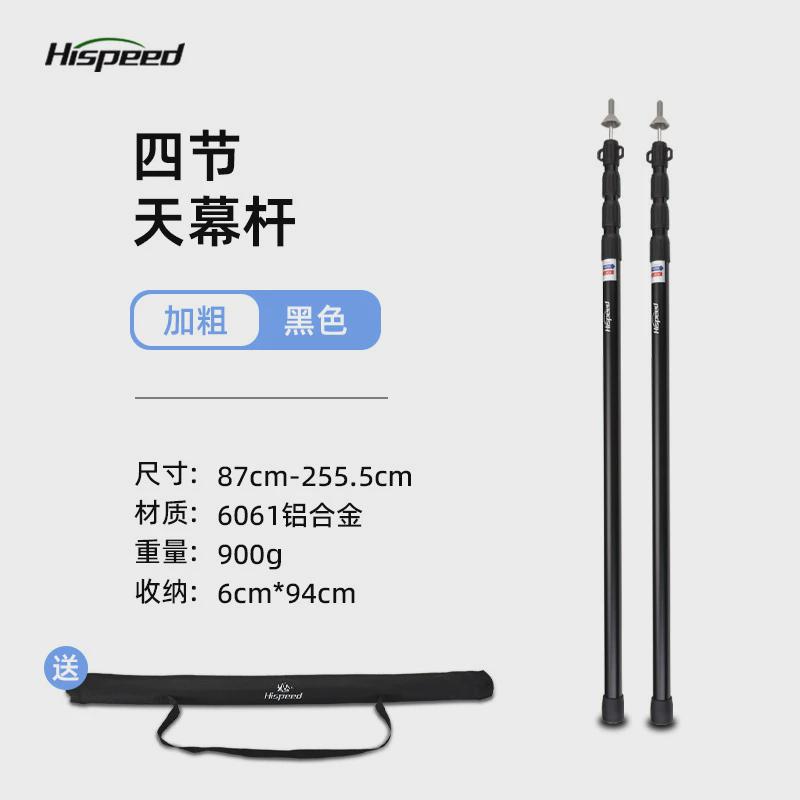 hispeed旗速天幕杆户外露营帐篷铝合金加粗伸缩支撑杆门厅营柱