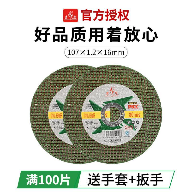 整箱金钻切割片100角磨机砂轮片沙轮片手磨机割片不锈钢无齿锯片